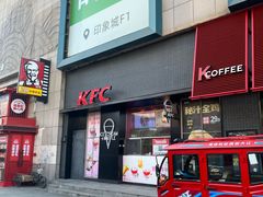 -肯德基(中华路店)