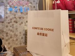 -曲奇童话(尖沙咀店)
