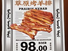 -羊之道草原味道清真餐厅(番禺店)