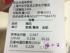 账单-来伊份(龙之梦长宁店)