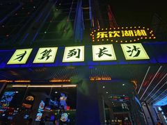 -老街鱼嘴巴(坡子街老店)
