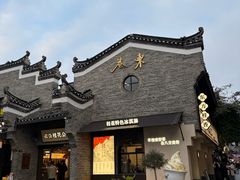-东西巷