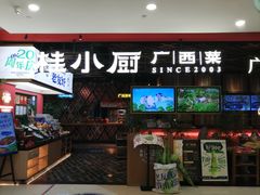 门面-桂小厨广西菜(印象城店)