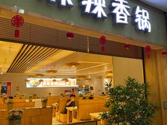-食乐佳麻辣香锅(森林摩尔商业街区店)