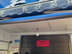 -吴记麻辣烫(曙光中路店)