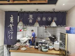 -囿面传统制面馆(中央路店)