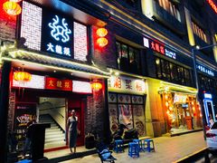 -大龙燚火锅(五一广场店)