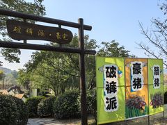 -无锡动物园·太湖欢乐园