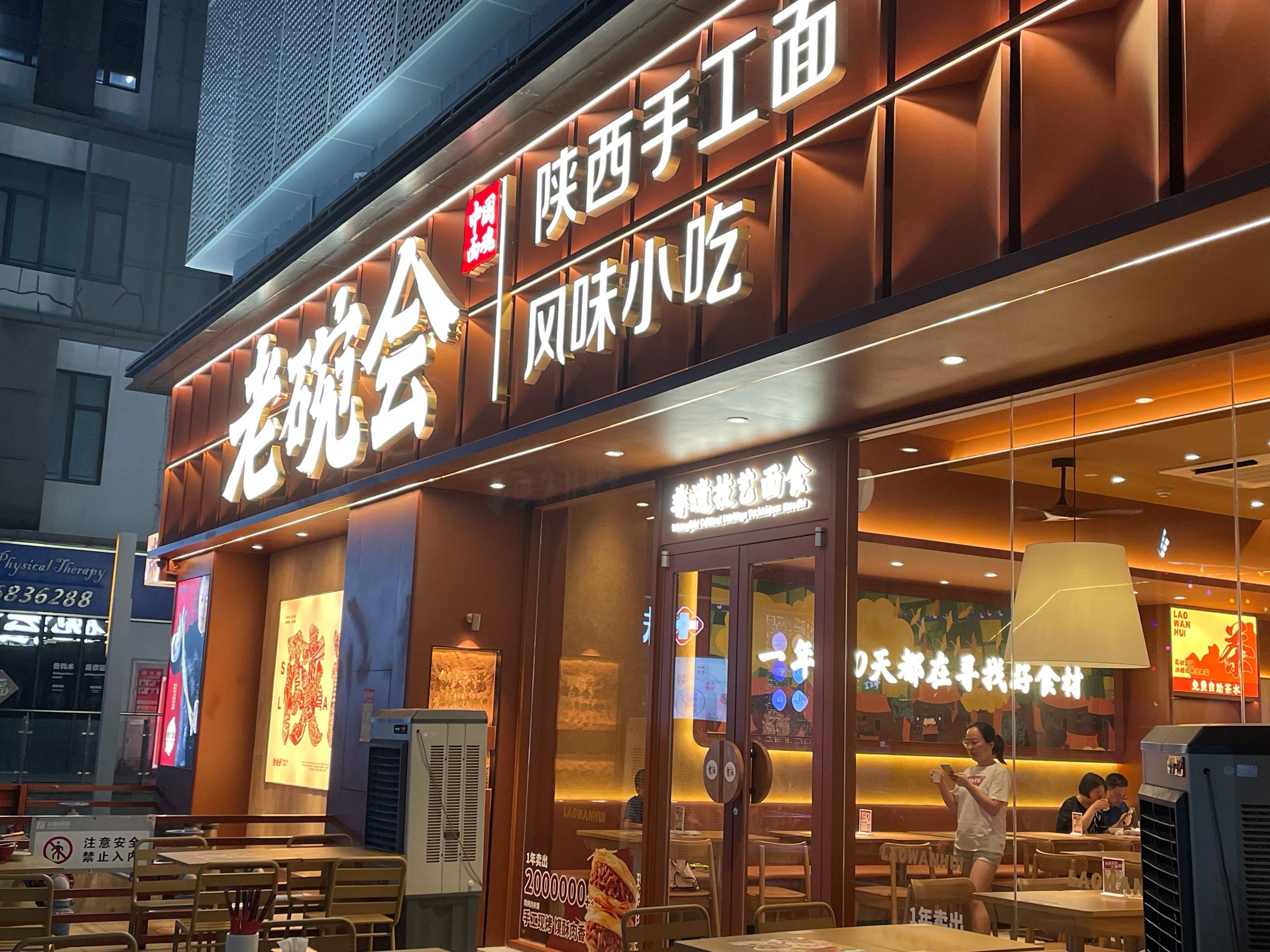 港湾一号必尝面馆,陕西风味