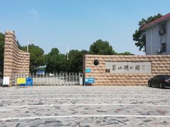 -葛仙湖公园