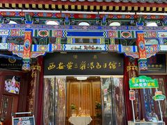 -西安贾三灌汤包·回坊小吃·清真炒菜(北院门总店)