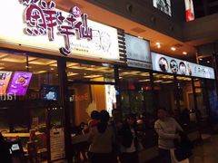 门面-鲜芋仙(太原街万达店)
