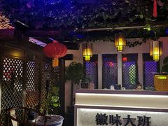 -徽味大班(定慧桥店)