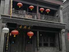 -天兴居(鲜鱼口街店)