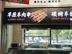 -王村姑老土炕莜面村(张北店)