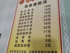 -袁森泰鲜汤(江汉区三民靓汤店)