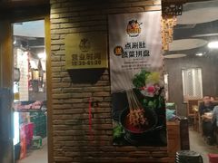 门面-肉串汪(月坛店)