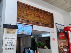 -蟹芆三馄饨