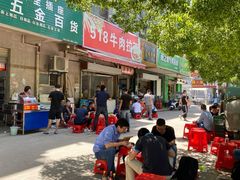 门面-518牛肉拉面馆(包河花园店)