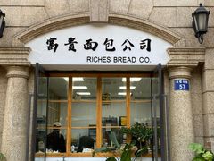 门面-富贵面包公司(运河店)