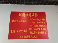 大堂-玫瑰红烤羊排(北新桥三条店)