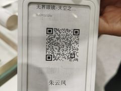 -无界眼镜MaxLess(天空之城店)