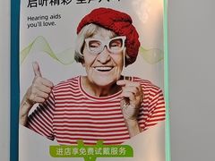 -海之声助听器(跃进南路赤坎店)