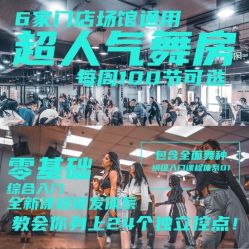 -DOS HOP潮上舞蹈