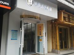 -京馔手工吐司(万达广场济南高新店)