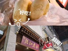 -赵记素斋·绿豆馅饼(钟楼小区店)