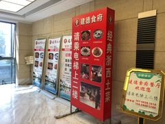 -建德食府·十八年建德菜(天目里国际街区店)