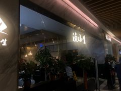 -渔小生蒸汽石锅鱼(印象城店)