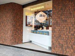 -陕拾叁(大雁塔店)