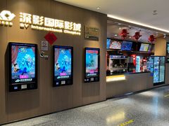 -深影国际影城(学院南路店CGS中国巨幕店)