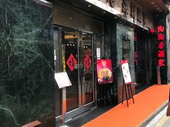 -陶陶居海鲜酒家(新马路店)