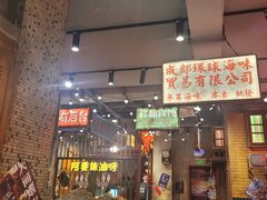 -萍姐火锅·公路夜市(南京新街口店)