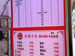 -阿娟牛肉丸·手打牛肉丸·现做现卖