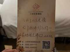 -大同王府至尊酒店(大同古城店)