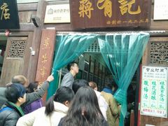 -清真蒋有记(老门东店)
