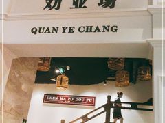 -陈麻婆豆腐总店