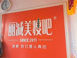 -丽减美瘦吧·减肥瘦身