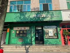 门面-憶廟街 X 沙角邨(太古城店)