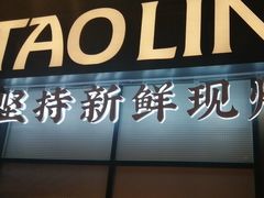 -饕林餐厅(春熙路店)