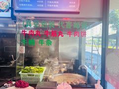 -合意桐坑牛肉粿·鲜牛肉火锅(嵩山总店)