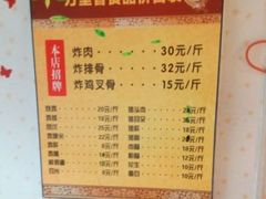 菜单-杨记万里香炸肉(孟营店)