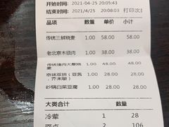 -都一处烧麦馆(前门店)