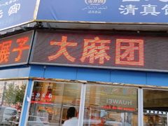 门面-金龙阁清真饭店