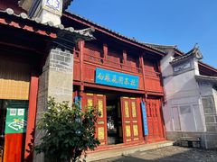 -云南民族村