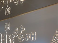 -西塔老太太泥炉烤肉(青浦蟠龙天地店)