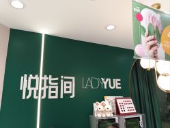 -悦指间美甲美睫